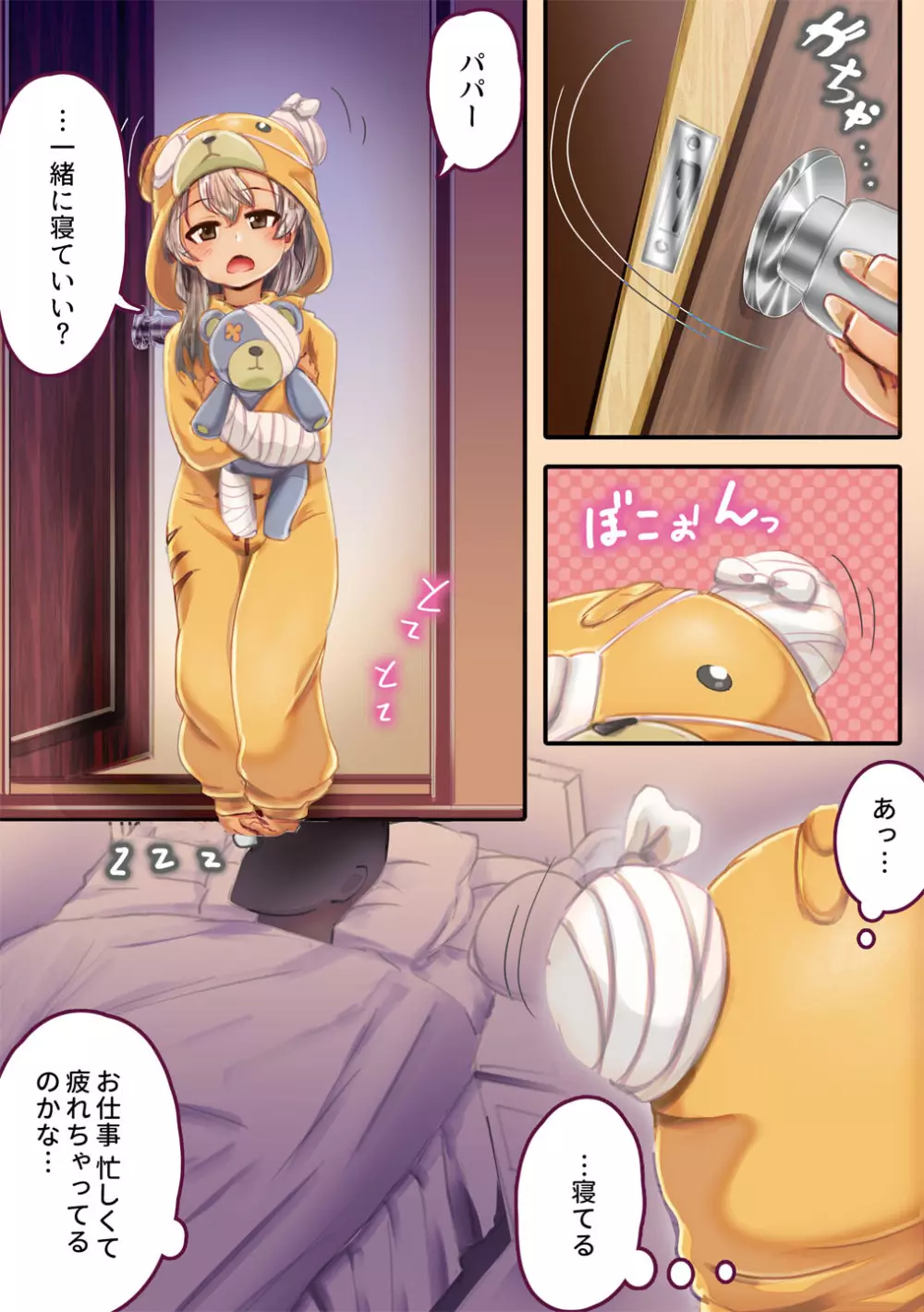 パパだぁ～い好き愛里寿ちゃん - page5