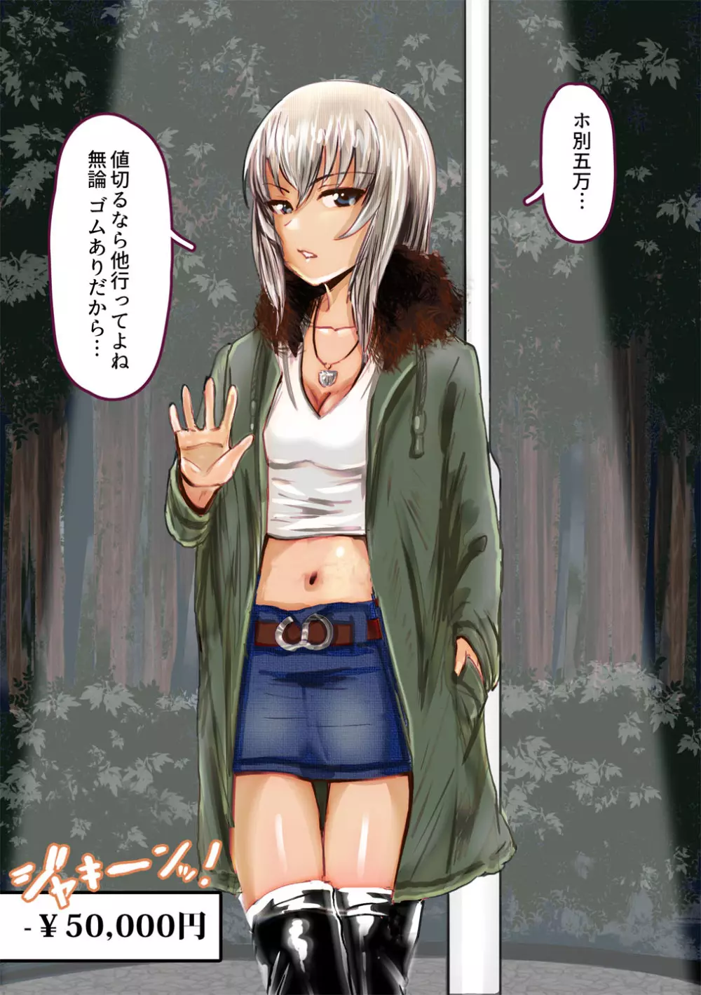 立ちんぼエリカ - page2