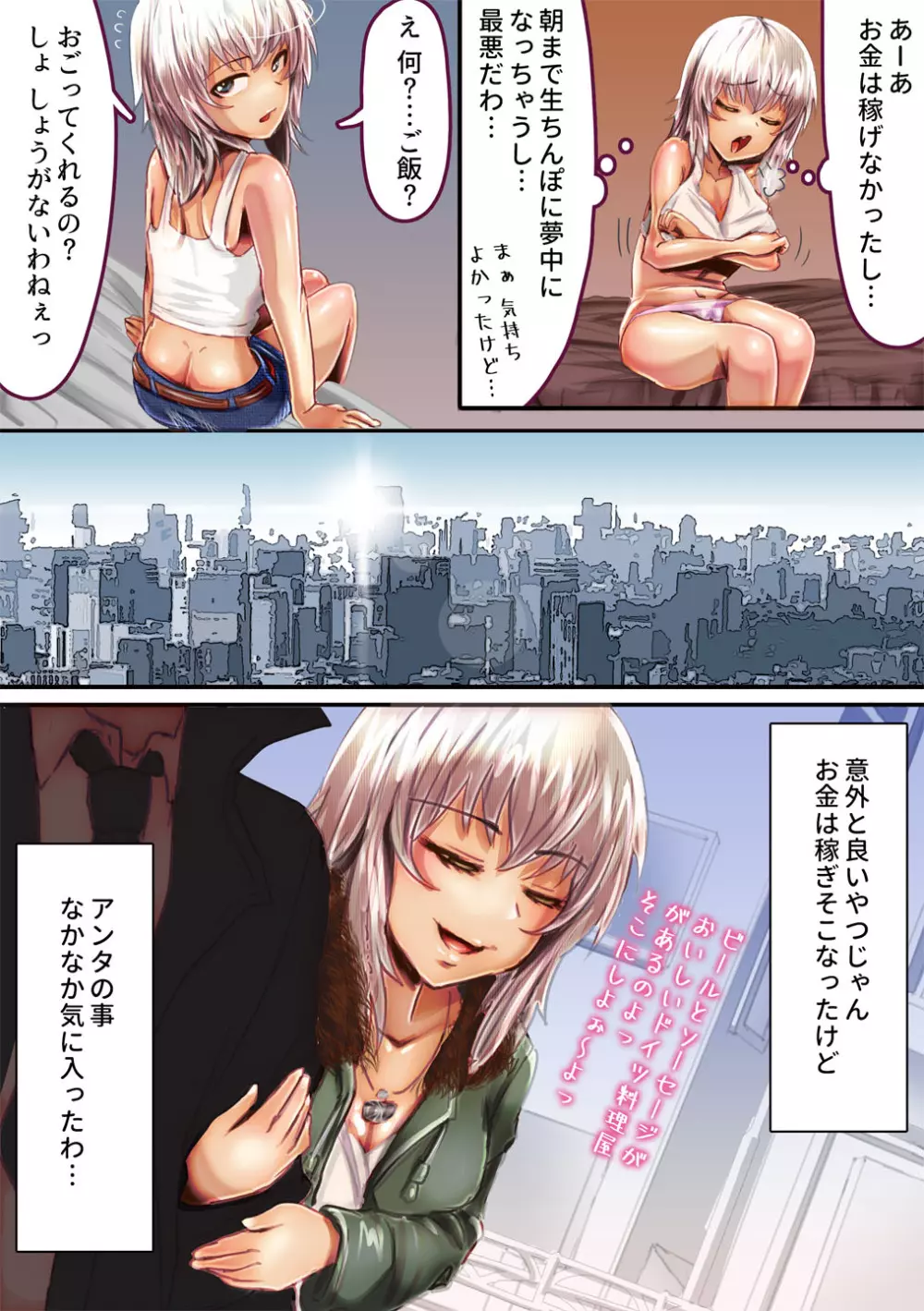 立ちんぼエリカ - page20
