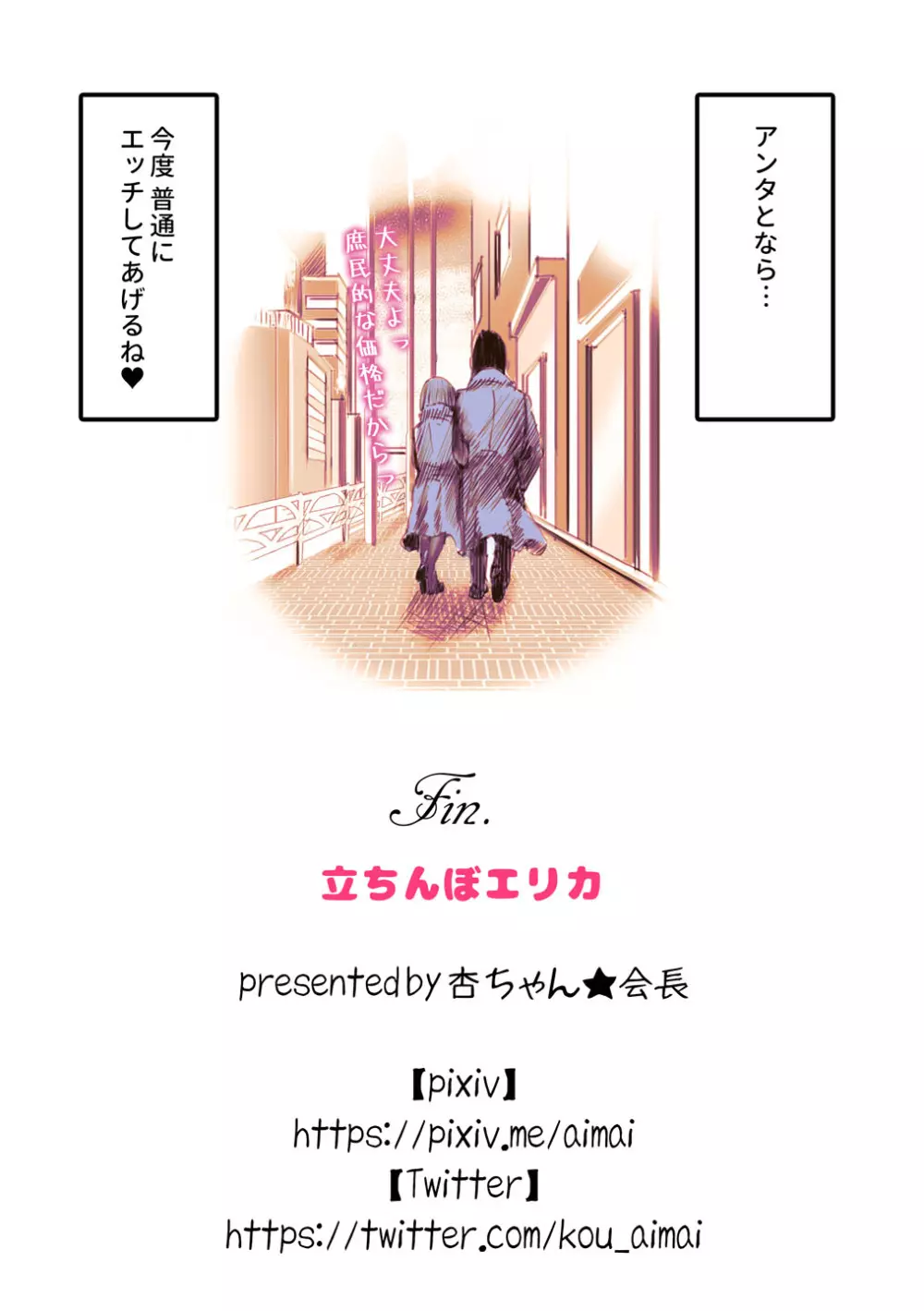 立ちんぼエリカ - page21