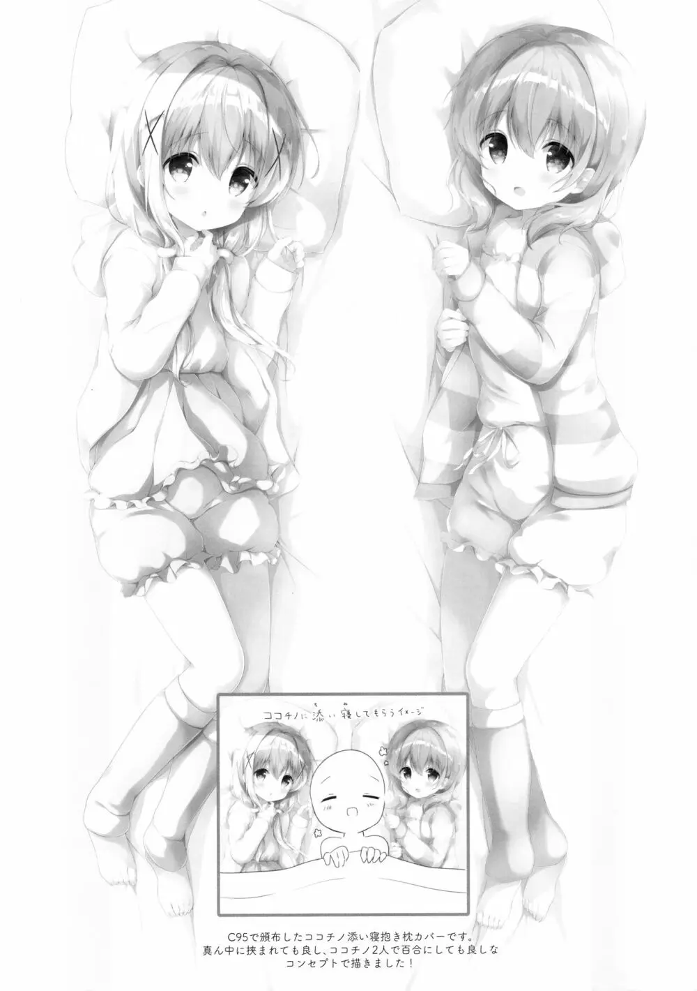ご注文は制服ですか? - page13