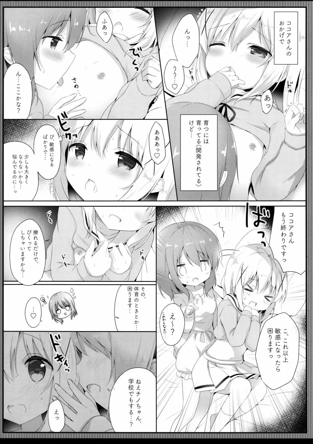ご注文は制服ですか? - page6