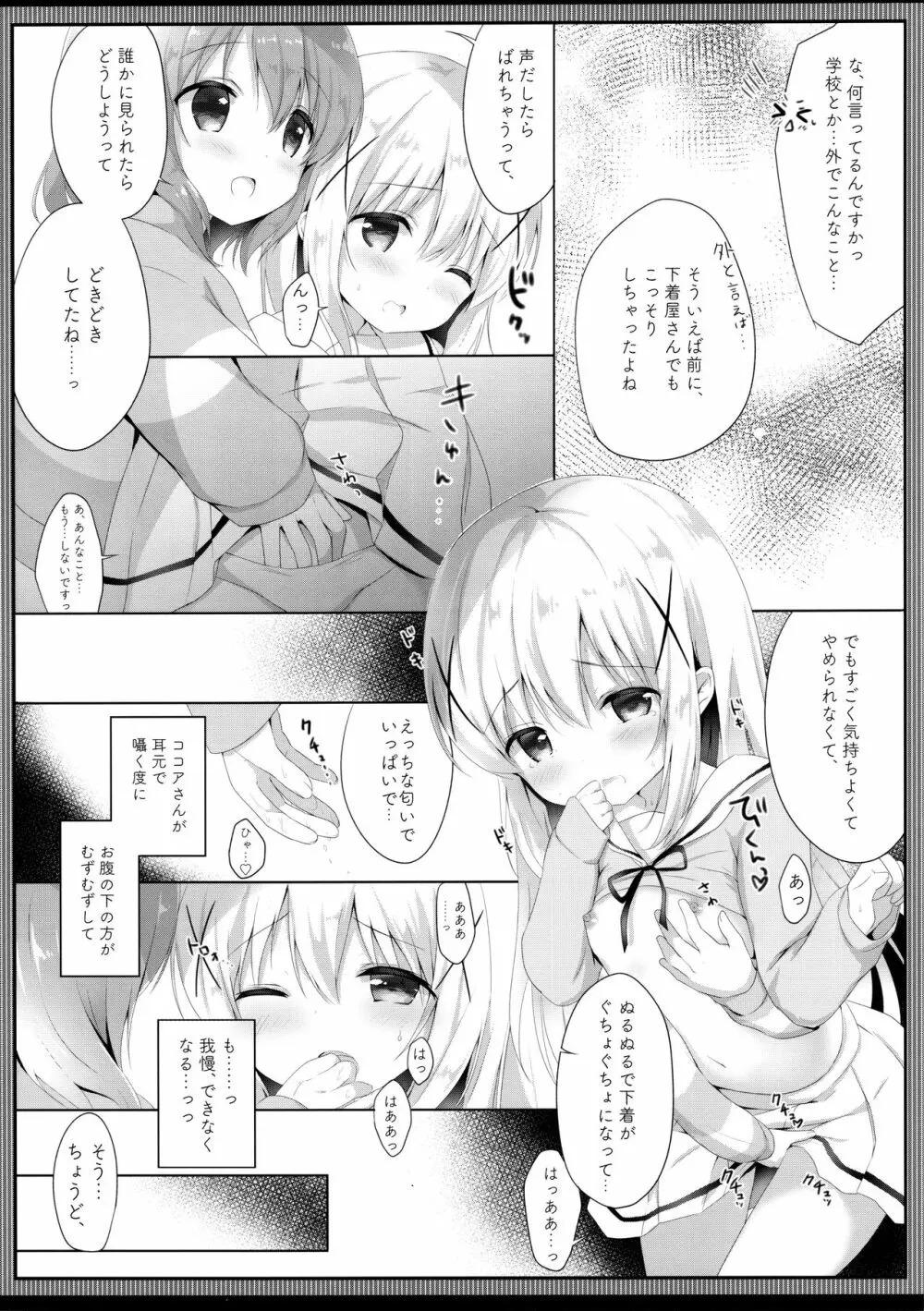 ご注文は制服ですか? - page7