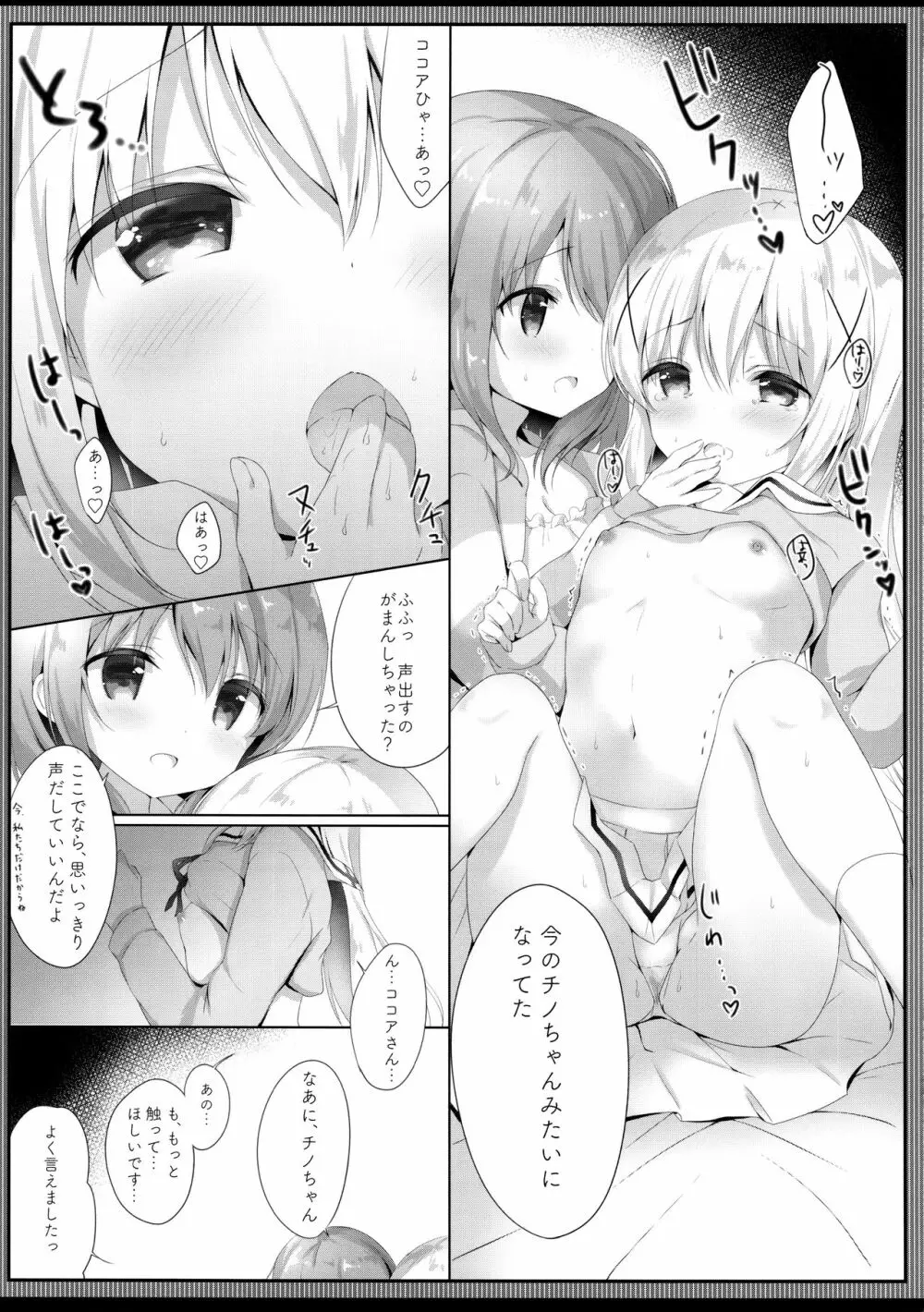 ご注文は制服ですか? - page8