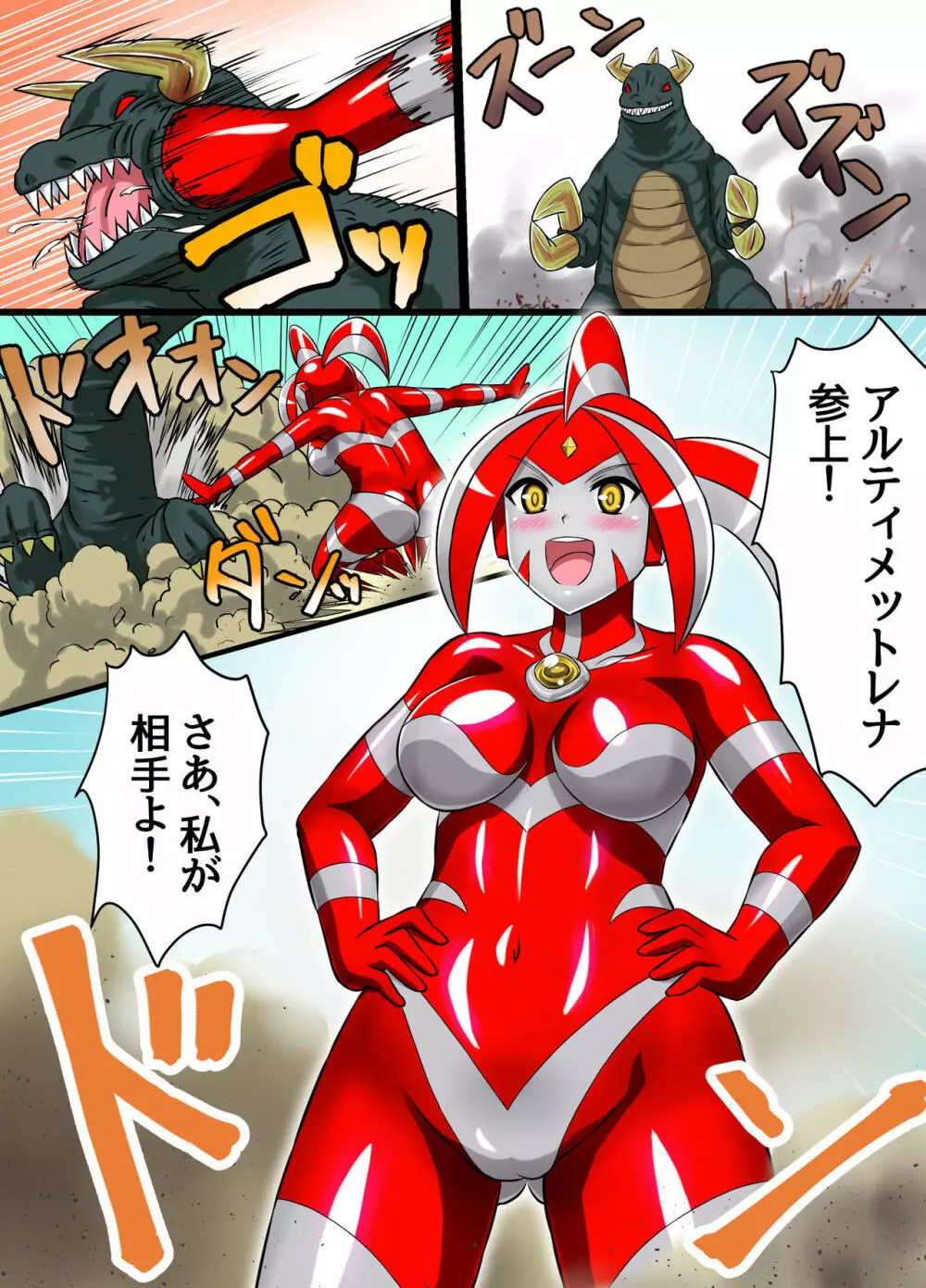 アルティメットレナ 第3話 大ピンチ!怪獣連携攻撃! - page13