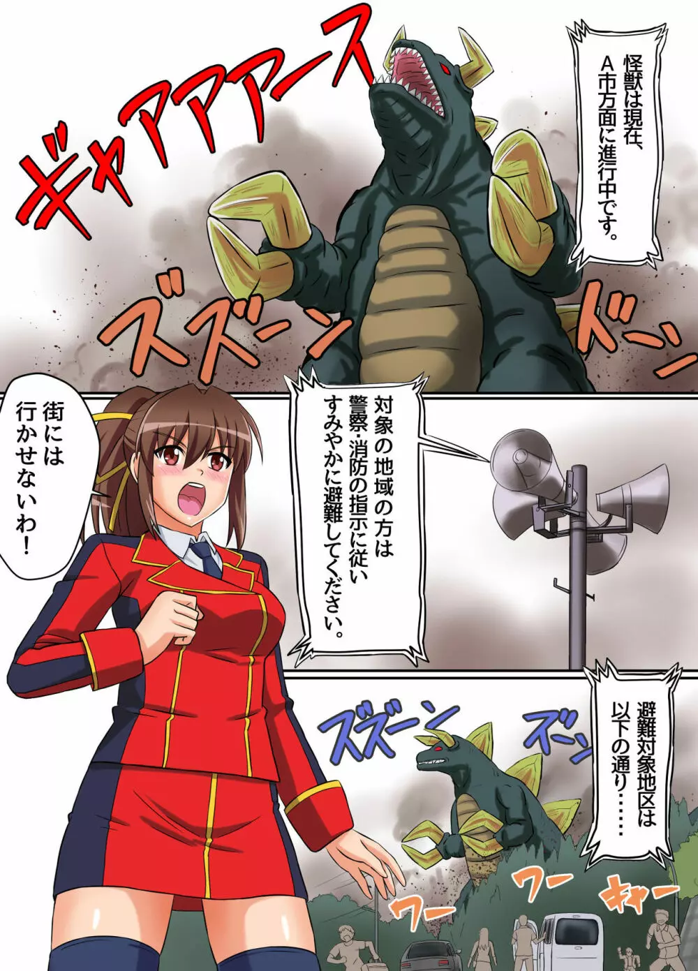 アルティメットレナ 第3話 大ピンチ!怪獣連携攻撃! - page2