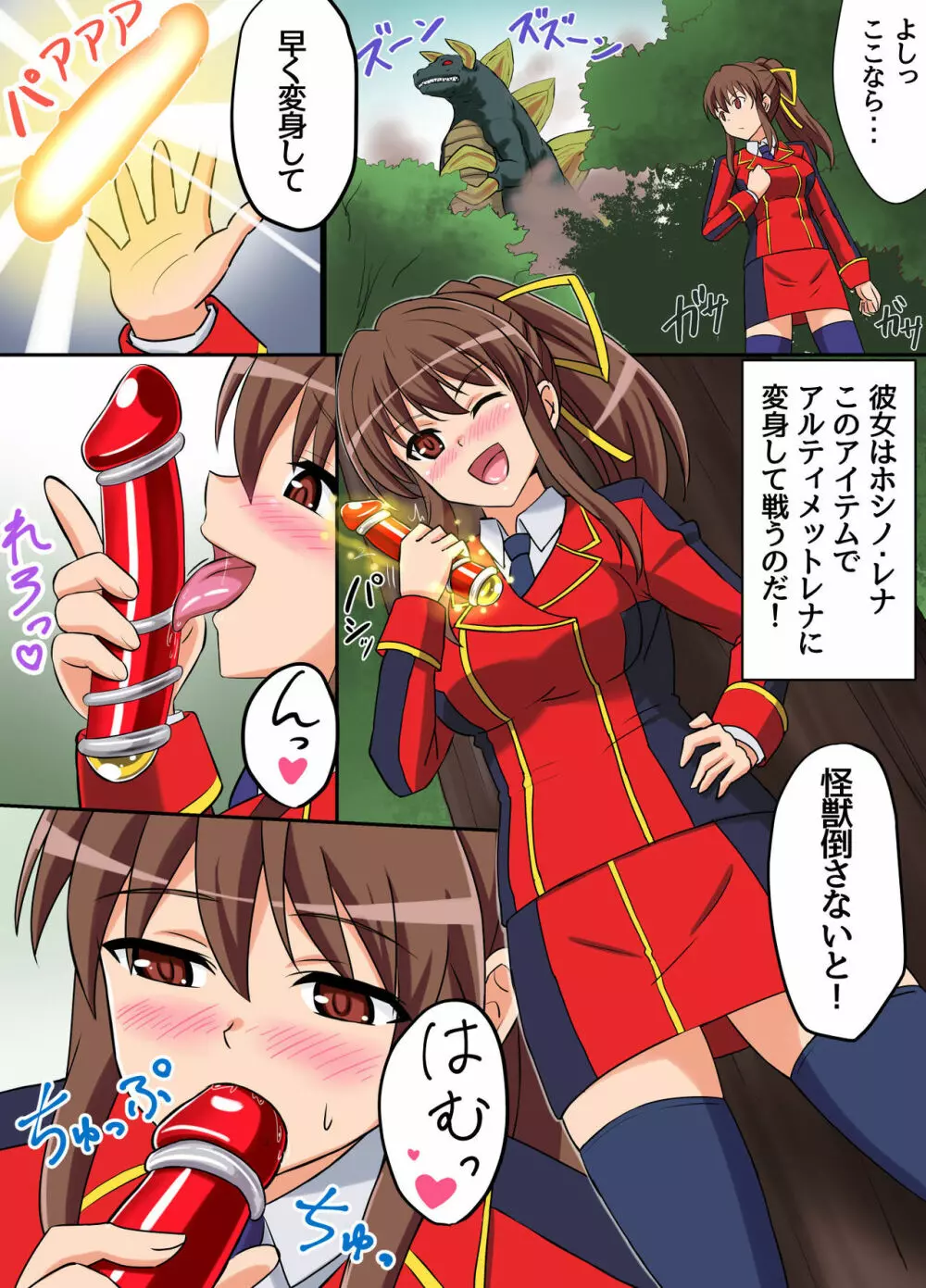 アルティメットレナ 第3話 大ピンチ!怪獣連携攻撃! - page3