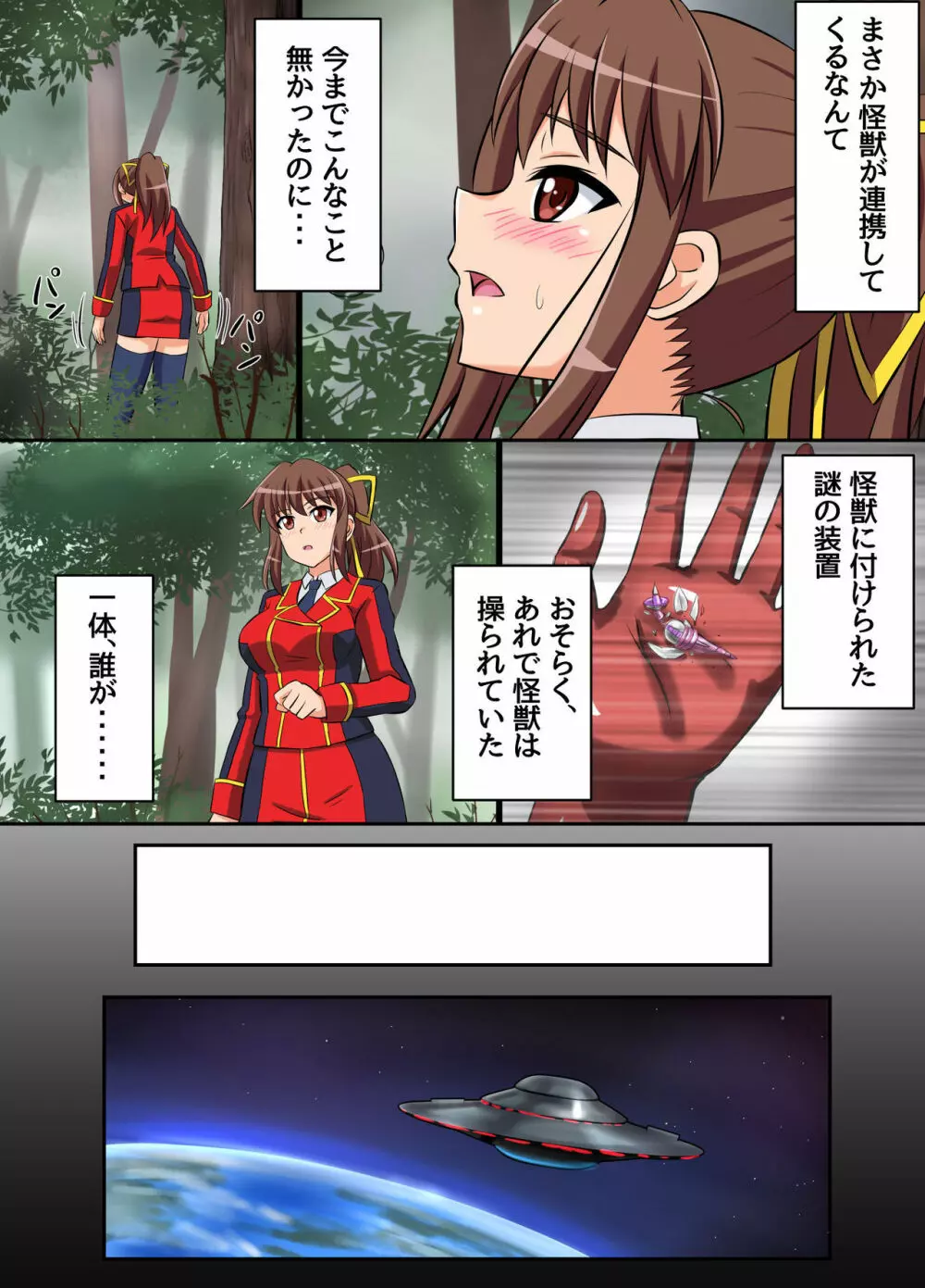 アルティメットレナ 第3話 大ピンチ!怪獣連携攻撃! - page46