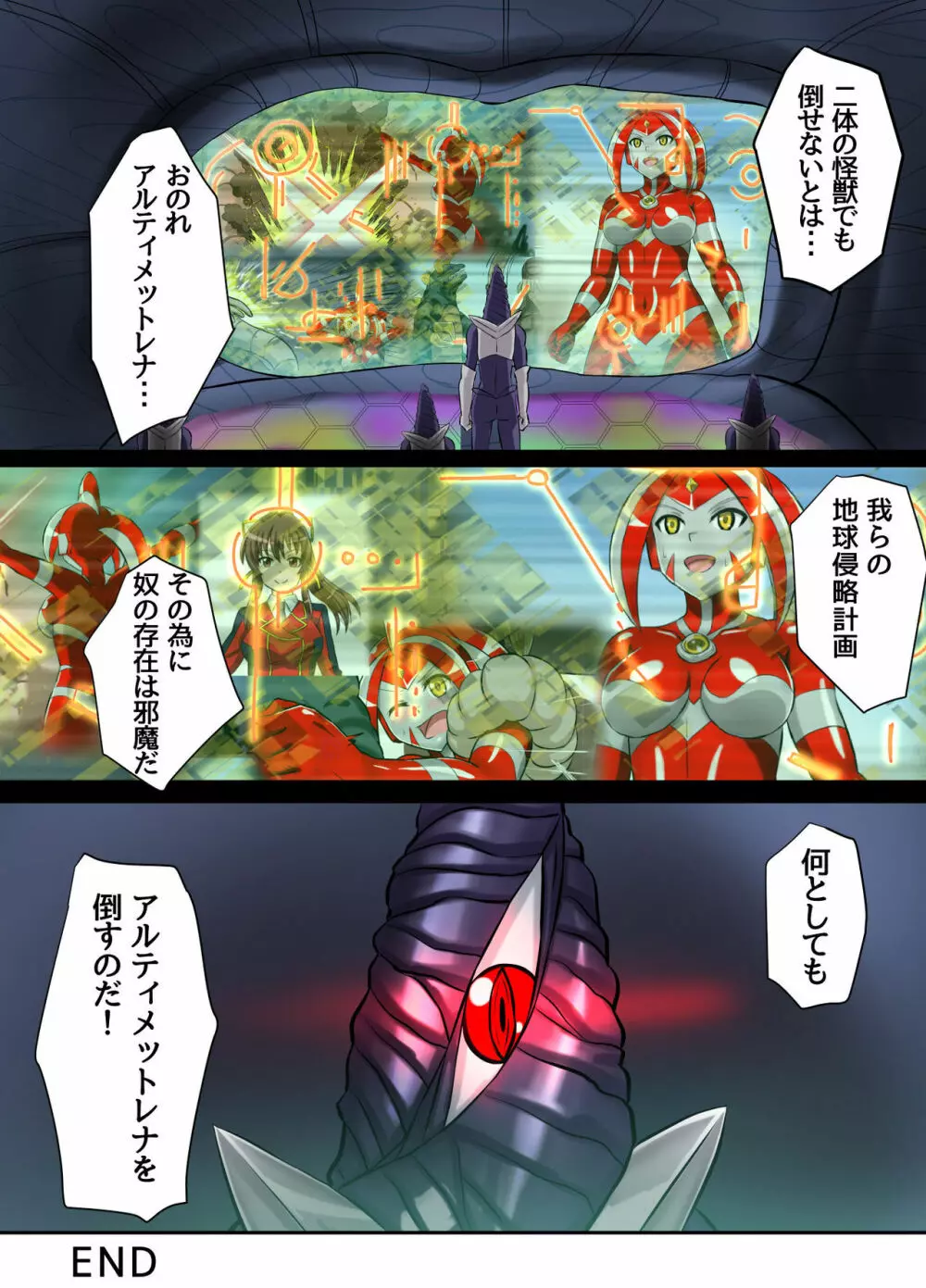 アルティメットレナ 第3話 大ピンチ!怪獣連携攻撃! - page47