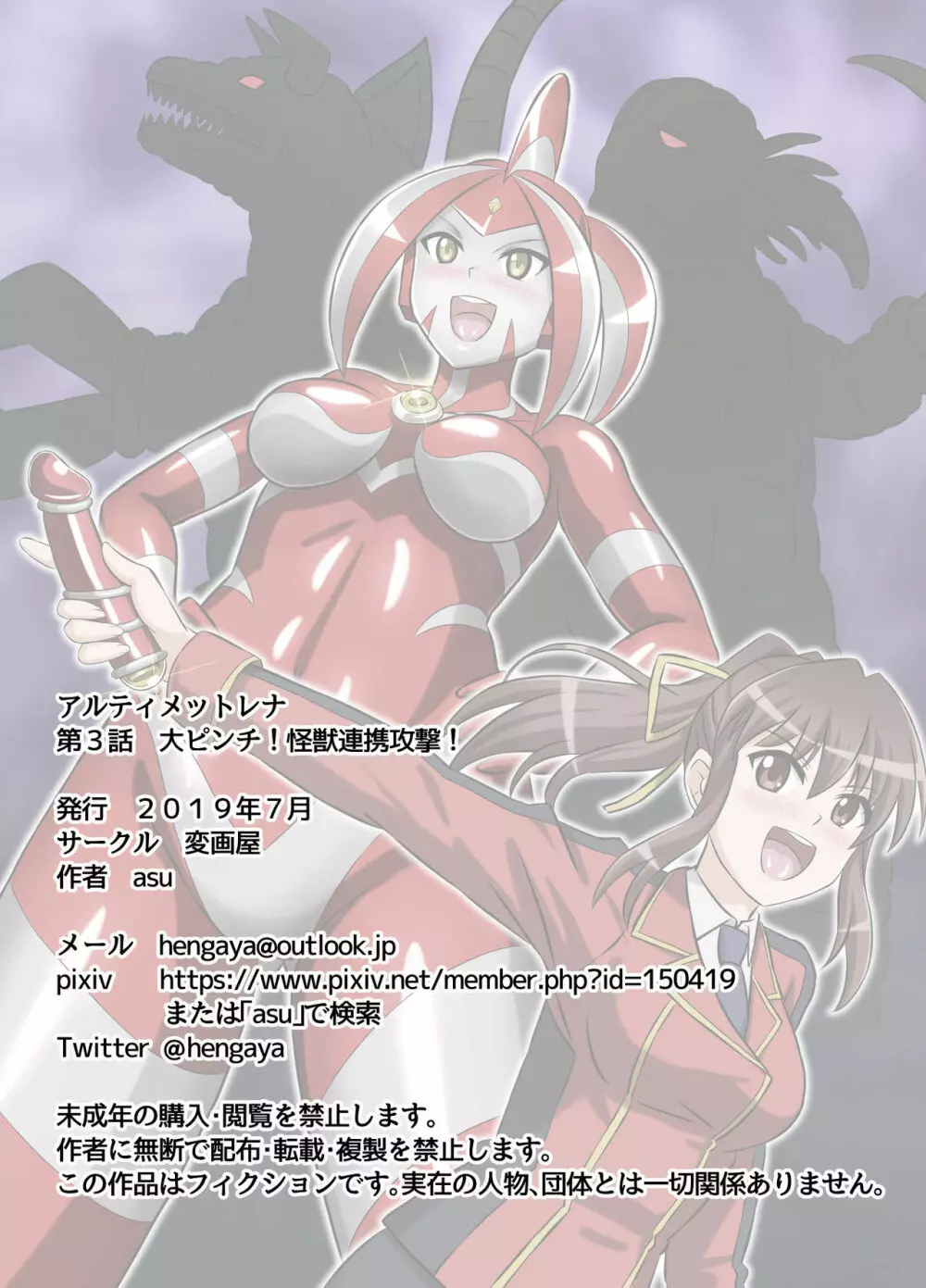 アルティメットレナ 第3話 大ピンチ!怪獣連携攻撃! - page49
