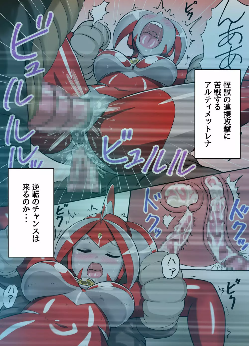 アルティメットレナ 第3話 大ピンチ!怪獣連携攻撃! - page50
