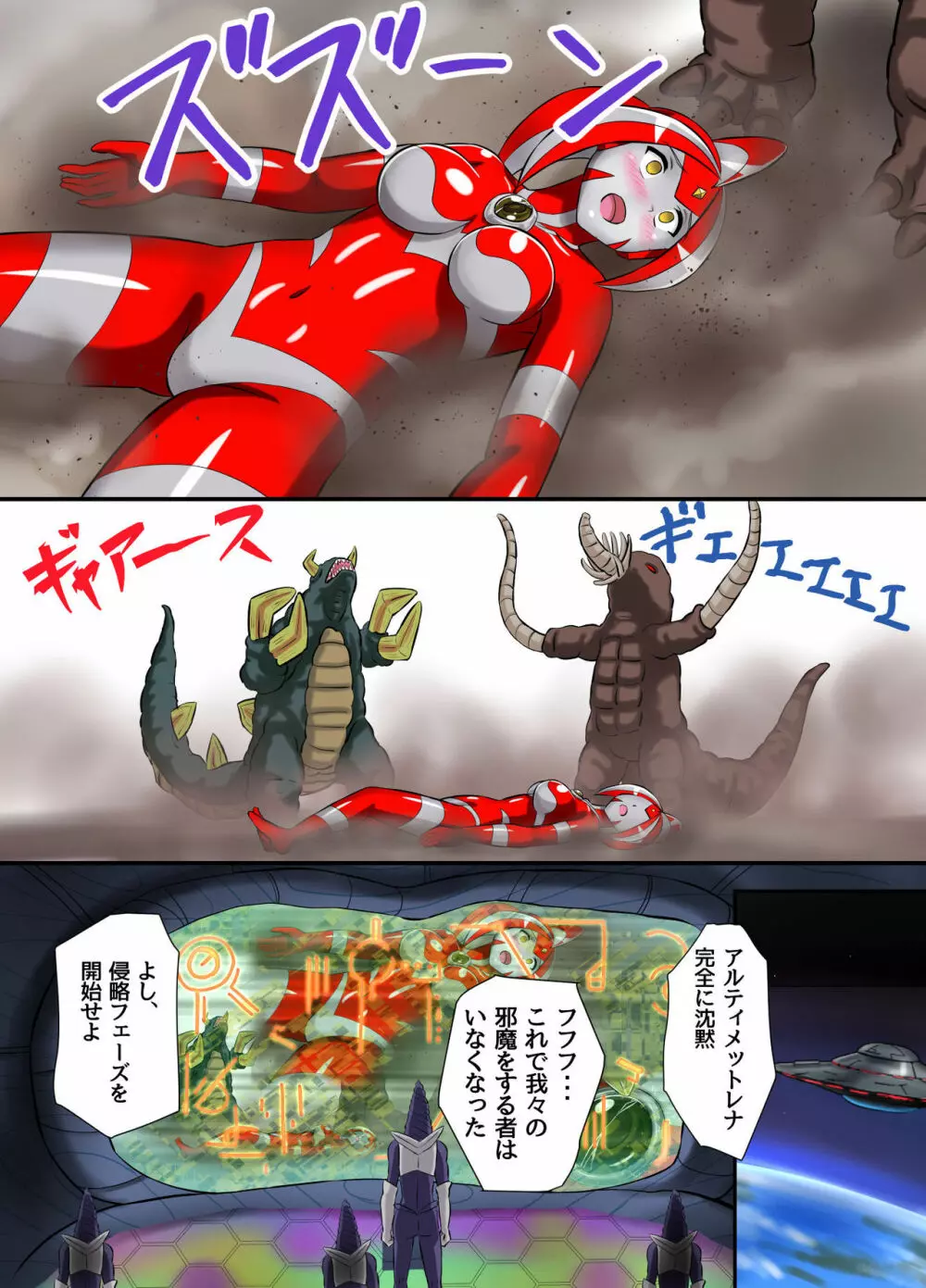 アルティメットレナ 第3話 大ピンチ!怪獣連携攻撃! - page56