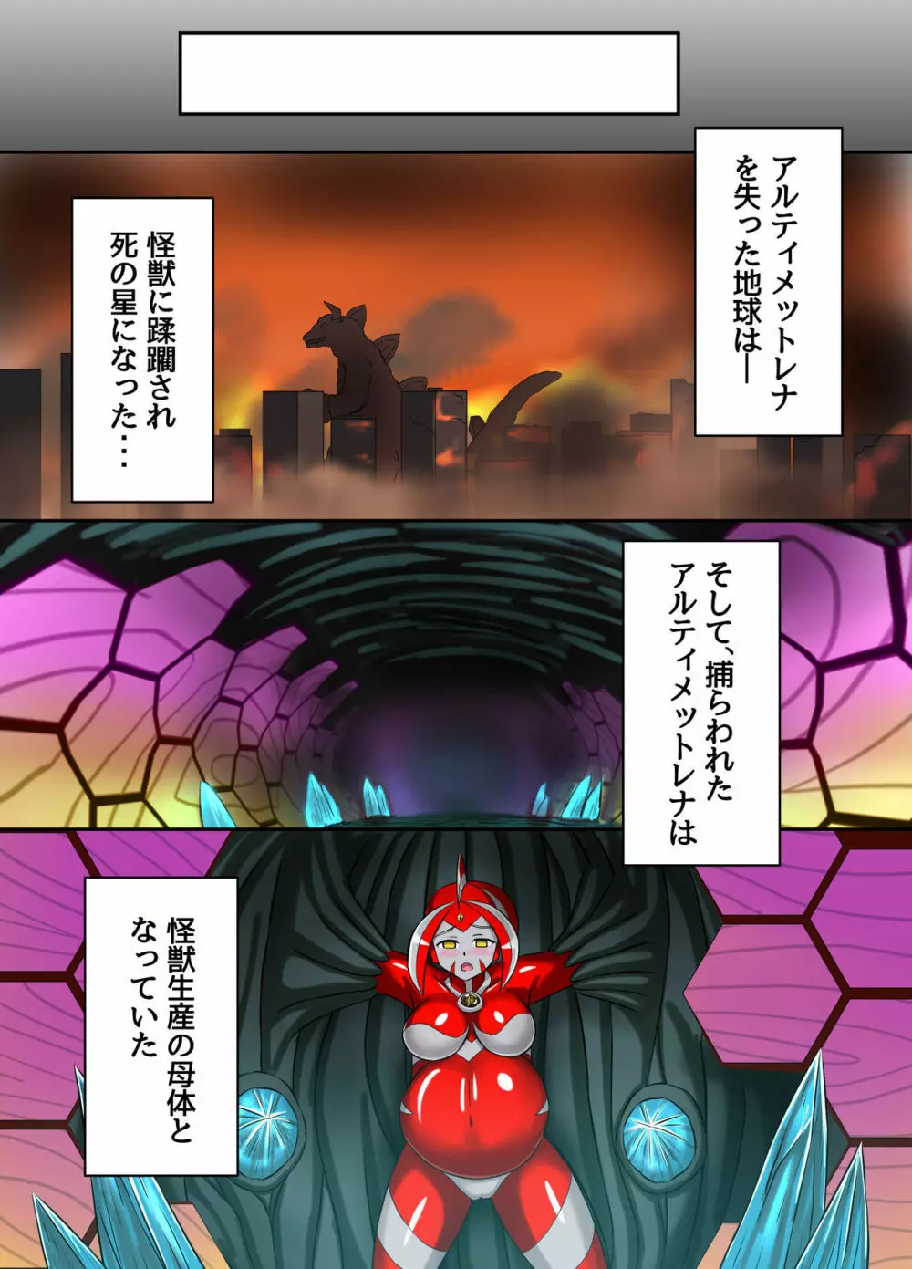 アルティメットレナ 第3話 大ピンチ!怪獣連携攻撃! - page57