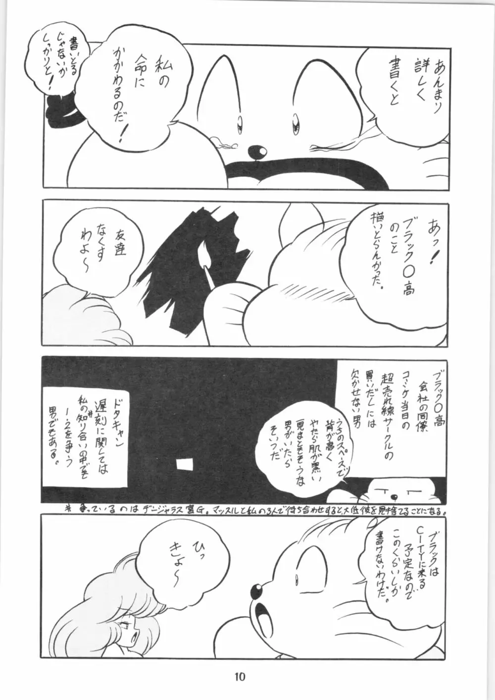 ぷちぐまブック - page11