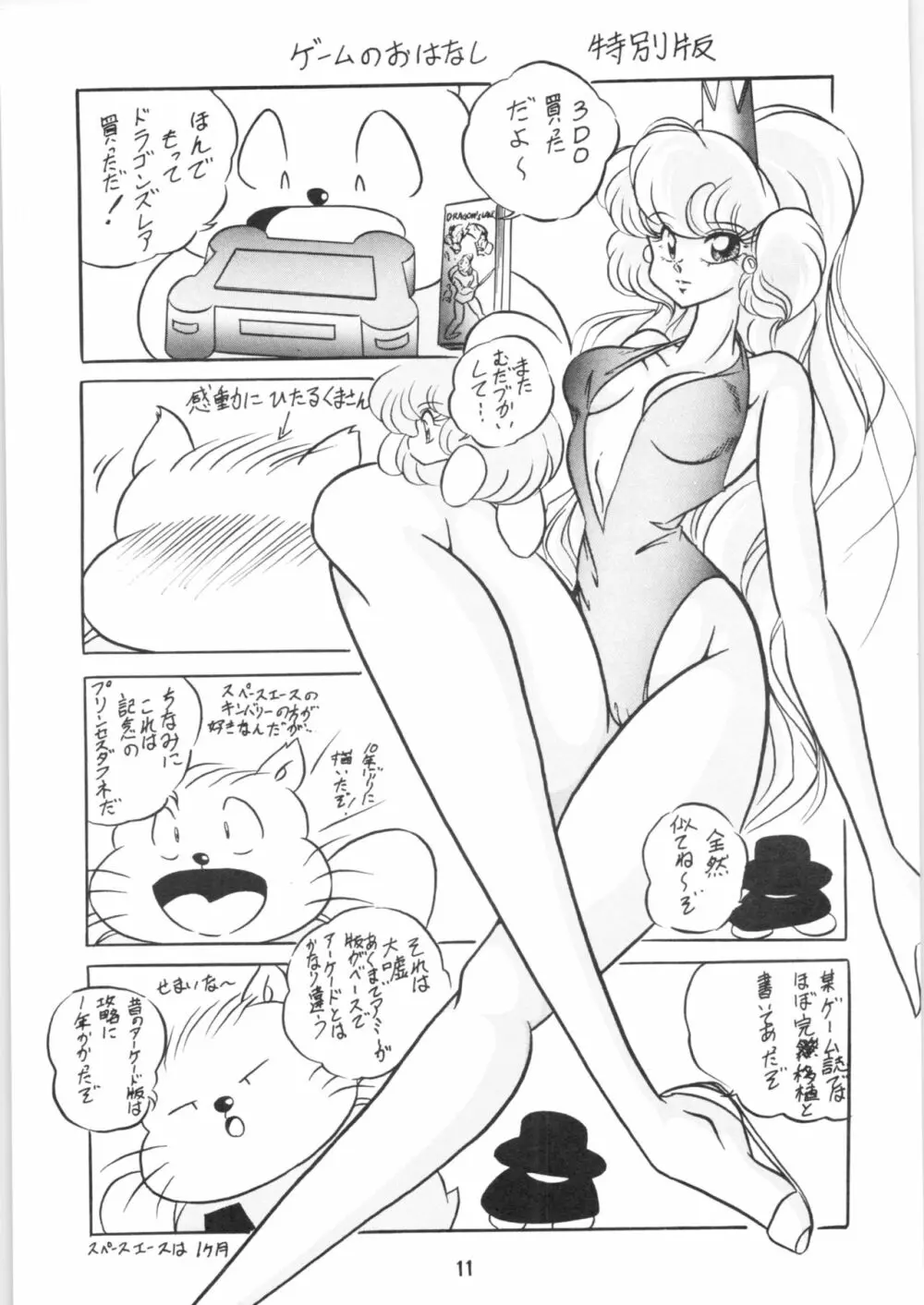 ぷちぐまブック - page12
