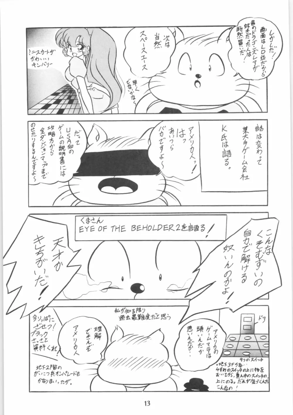 ぷちぐまブック - page14