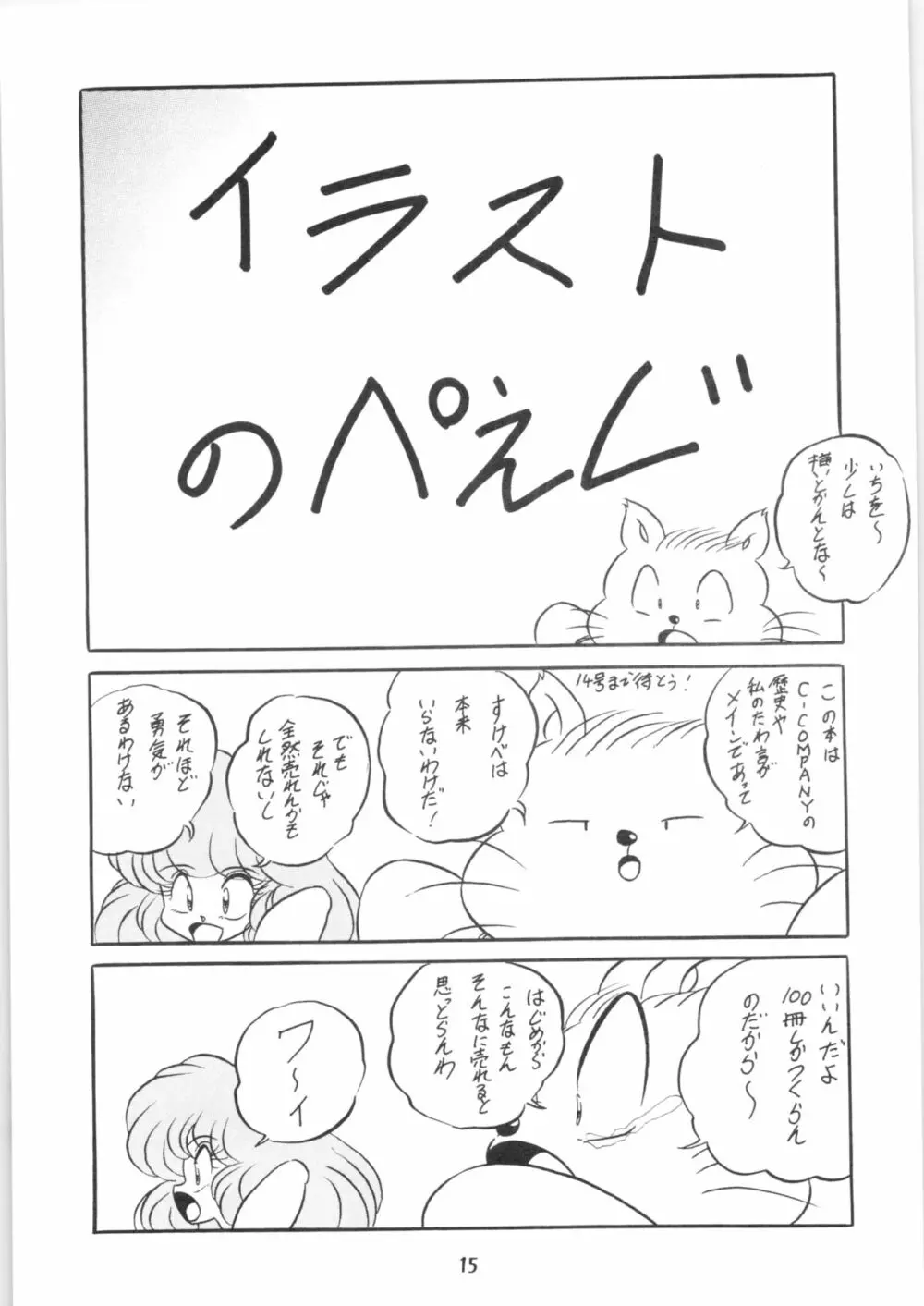 ぷちぐまブック - page16