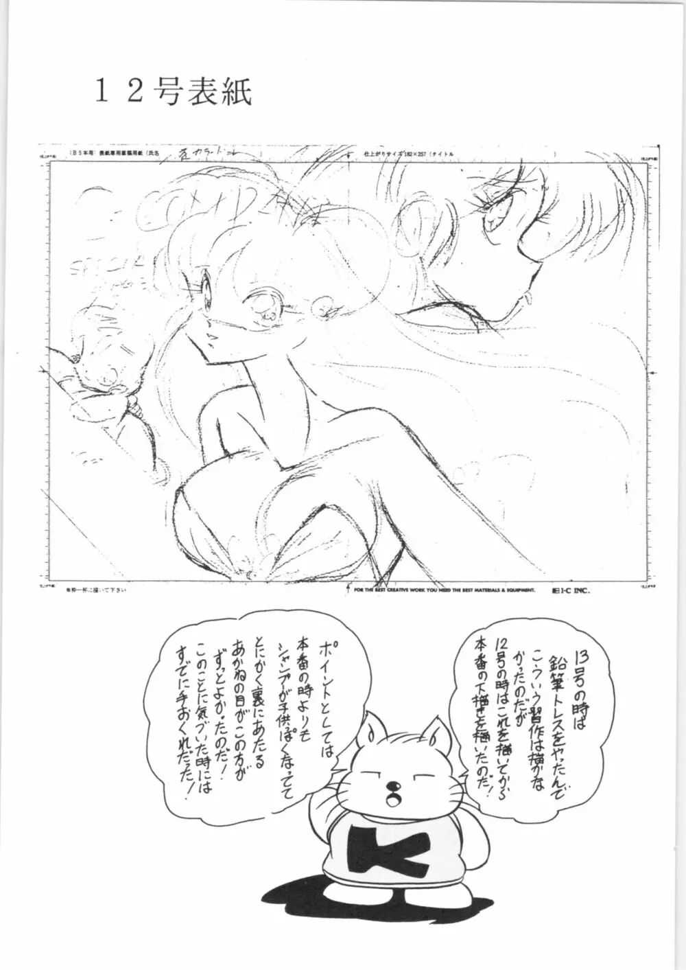 ぷちぐまブック - page33