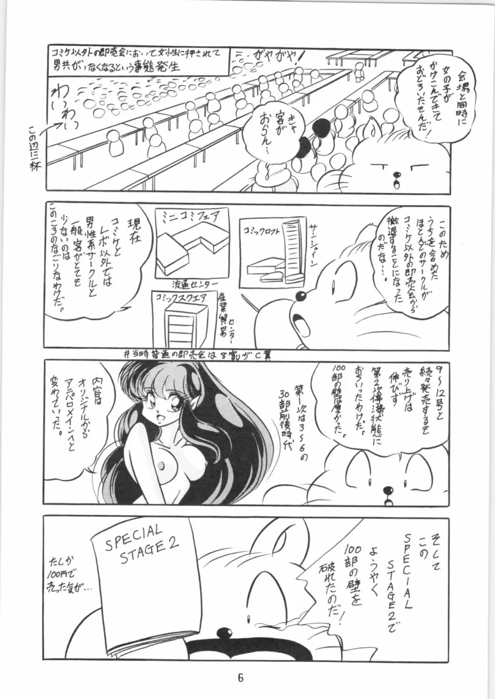 ぷちぐまブック - page7