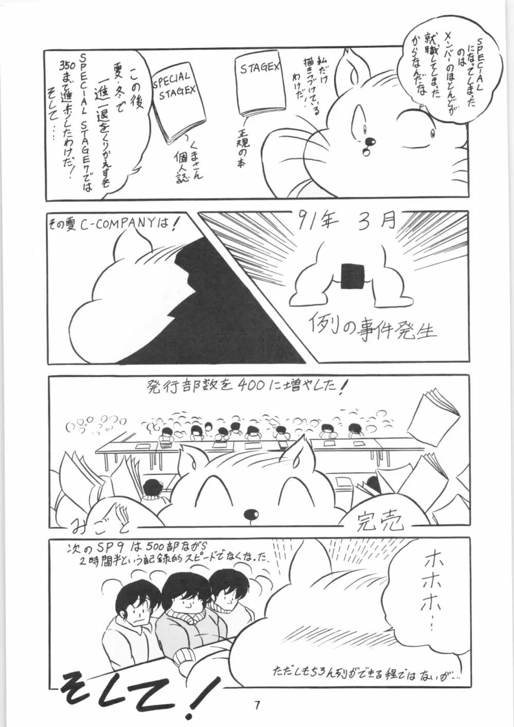 ぷちぐまブック - page8