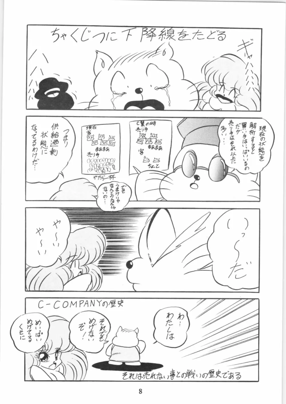 ぷちぐまブック - page9