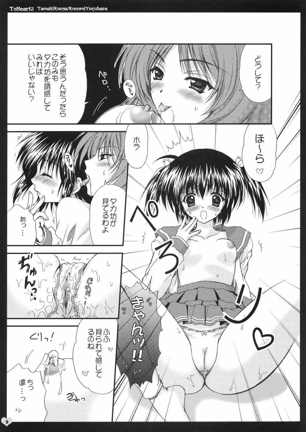 EROTIC TRIAD - page8