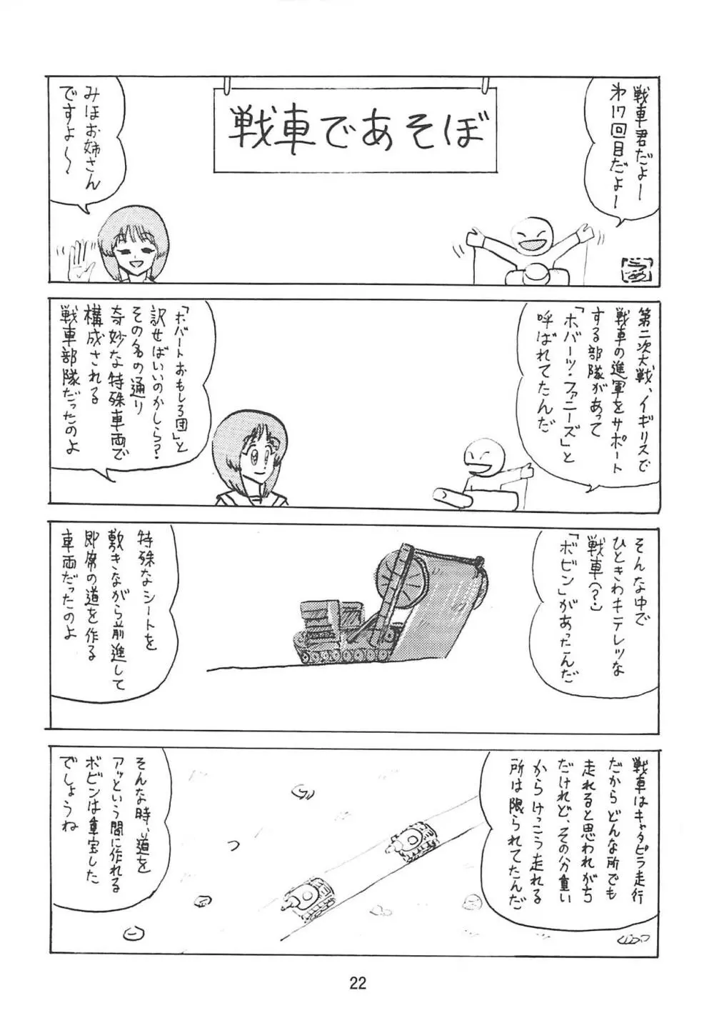 ジーパンツァー24 - page21