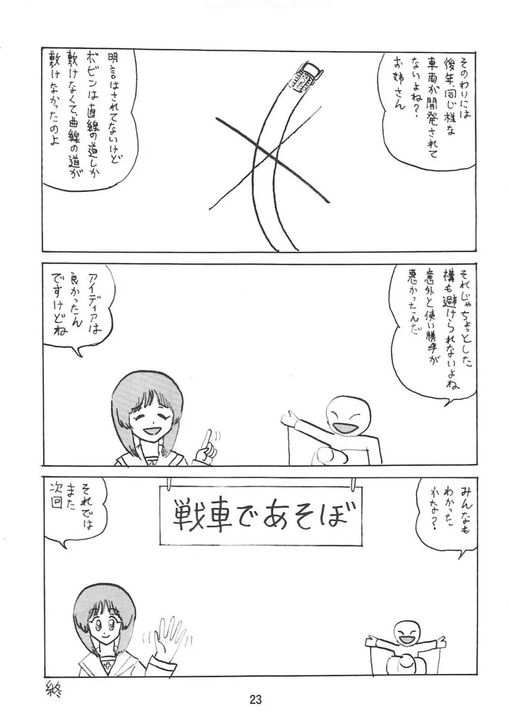ジーパンツァー24 - page22