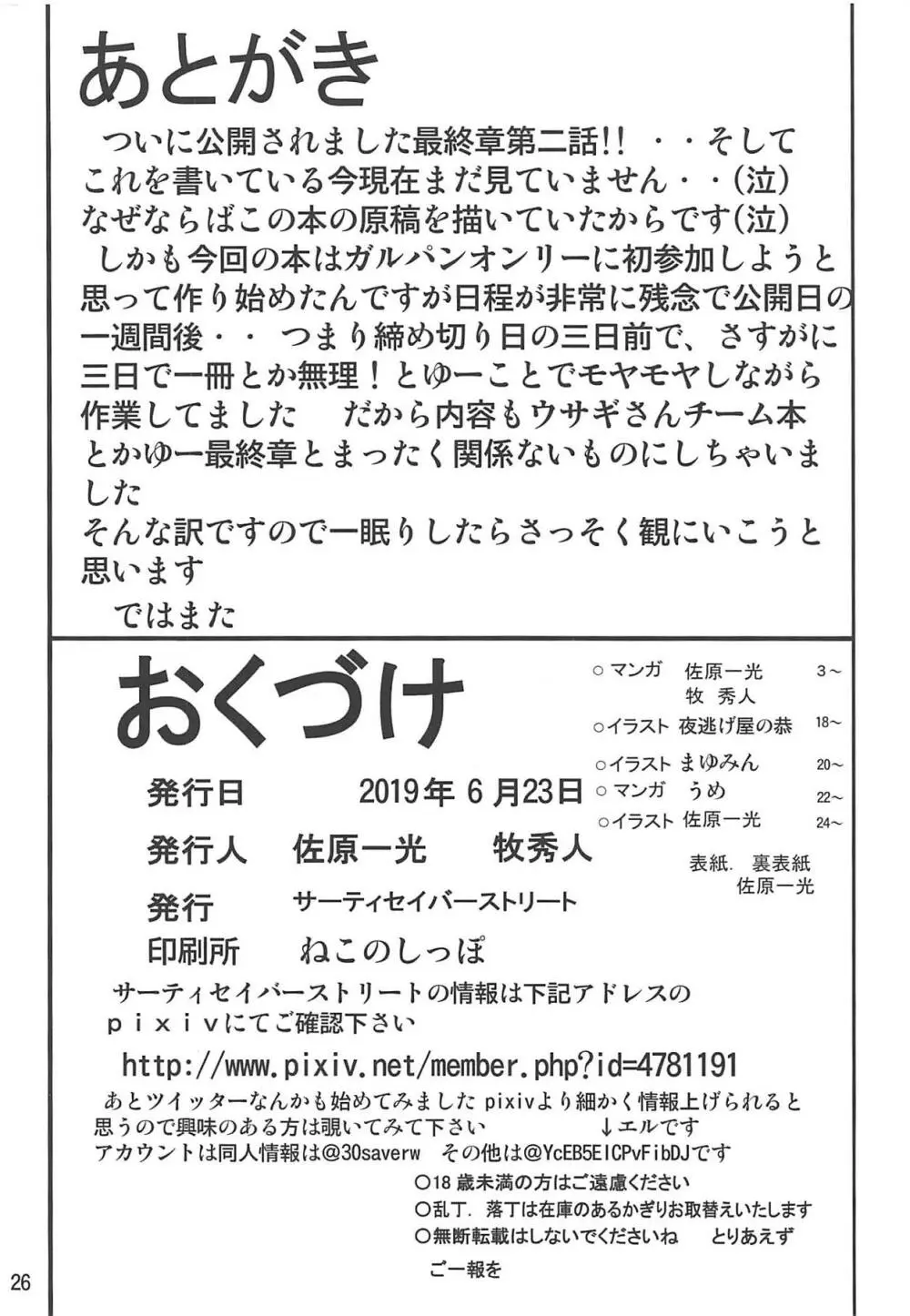 ジーパンツァー24 - page25