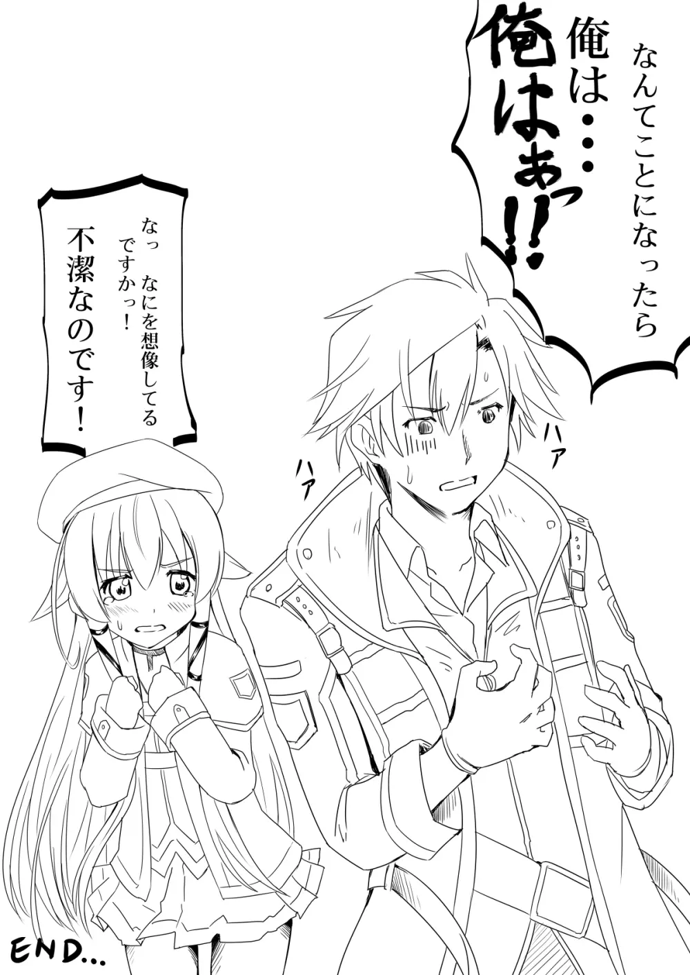 好奇心は兎をも殺す? - page12