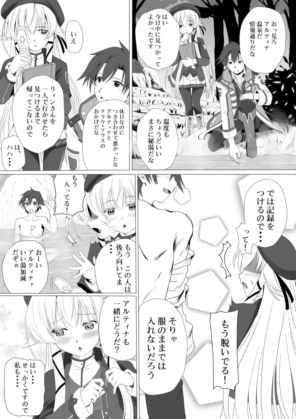 好奇心は兎をも殺す? - page13