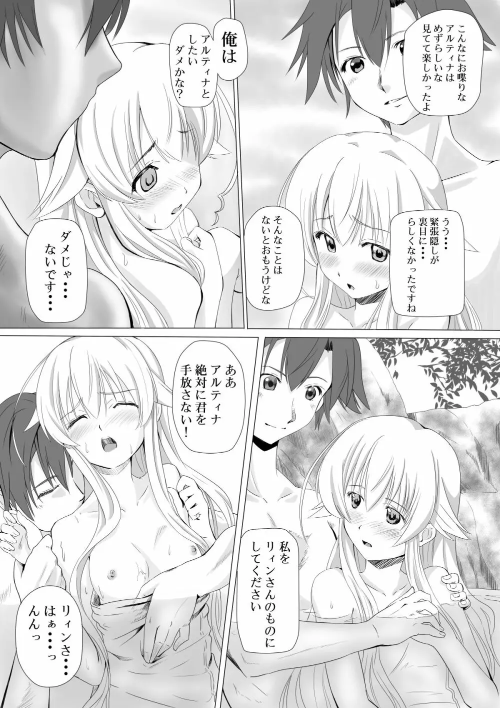 好奇心は兎をも殺す? - page16