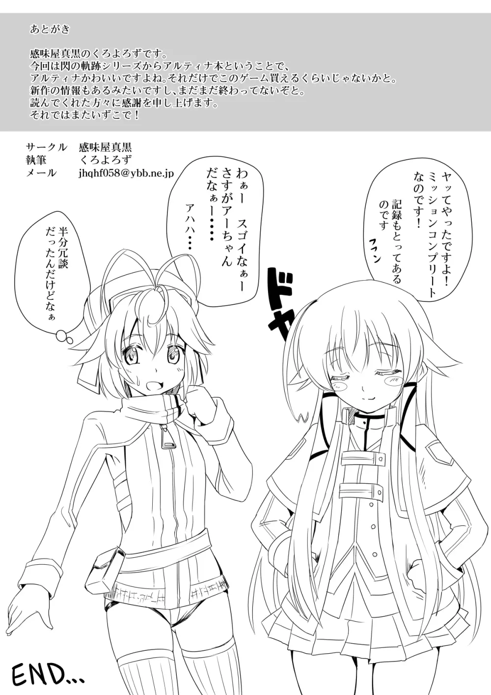 好奇心は兎をも殺す? - page26
