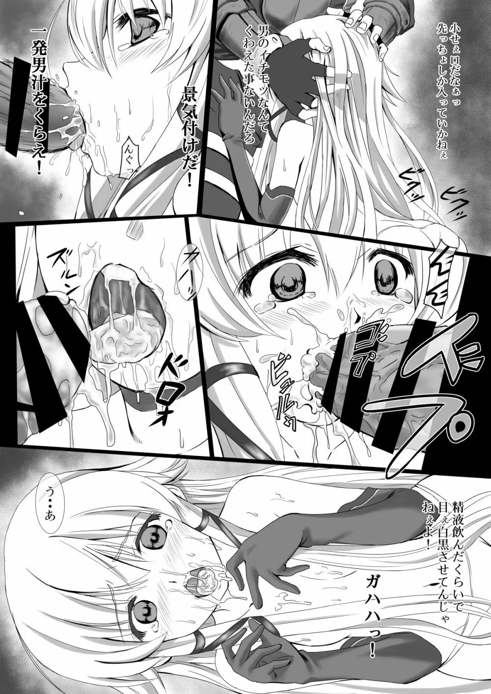 好奇心は兎をも殺す? - page4