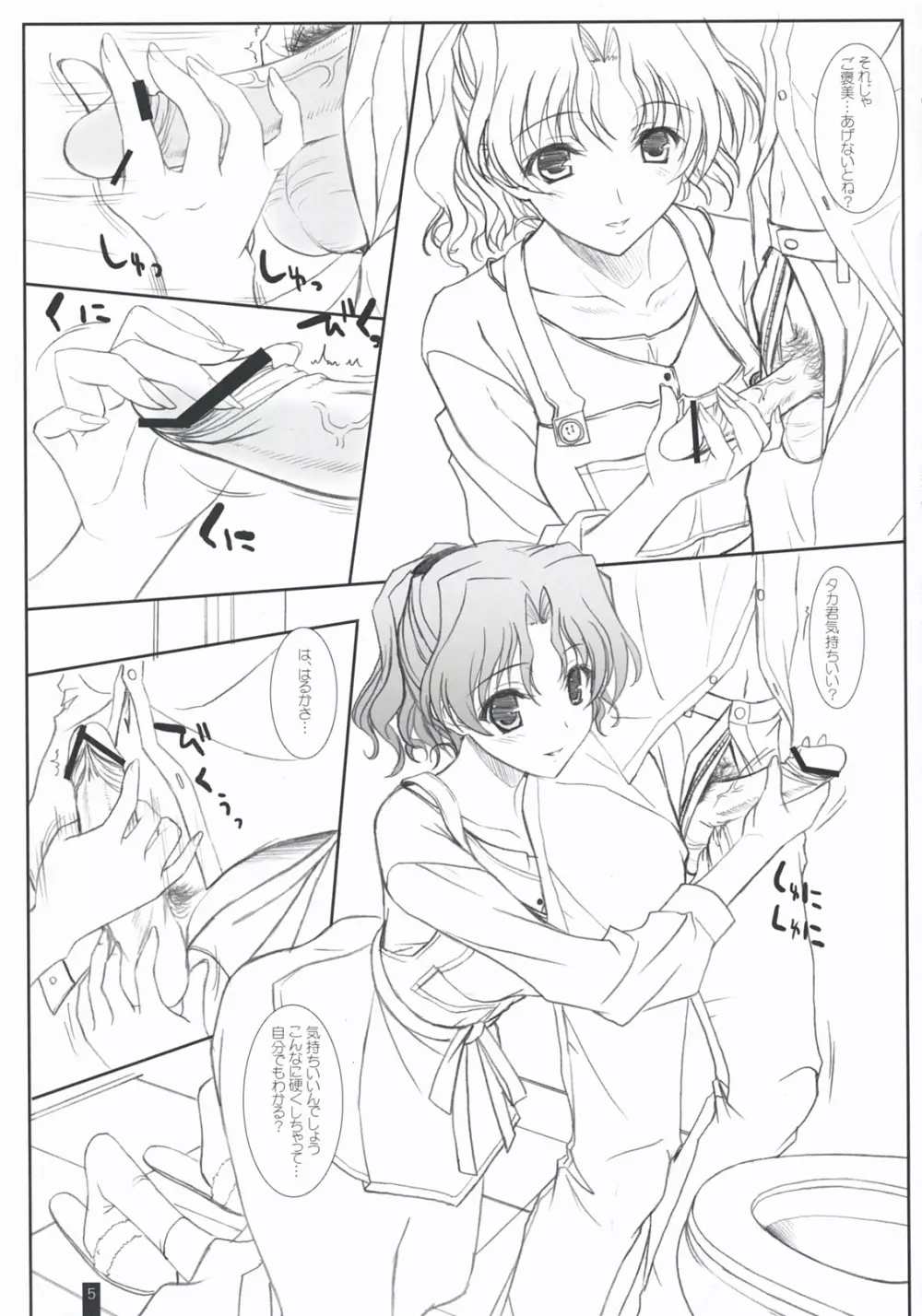 ぴゅあてぃはるはる - page4