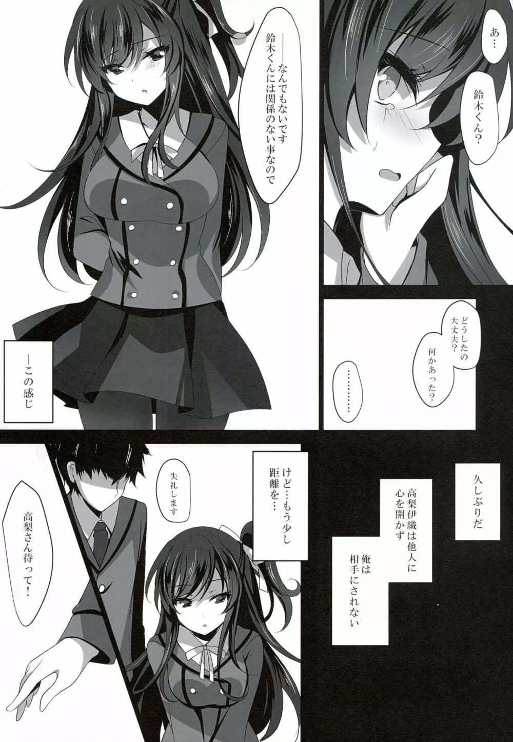 催眠カノジョ2 - page15