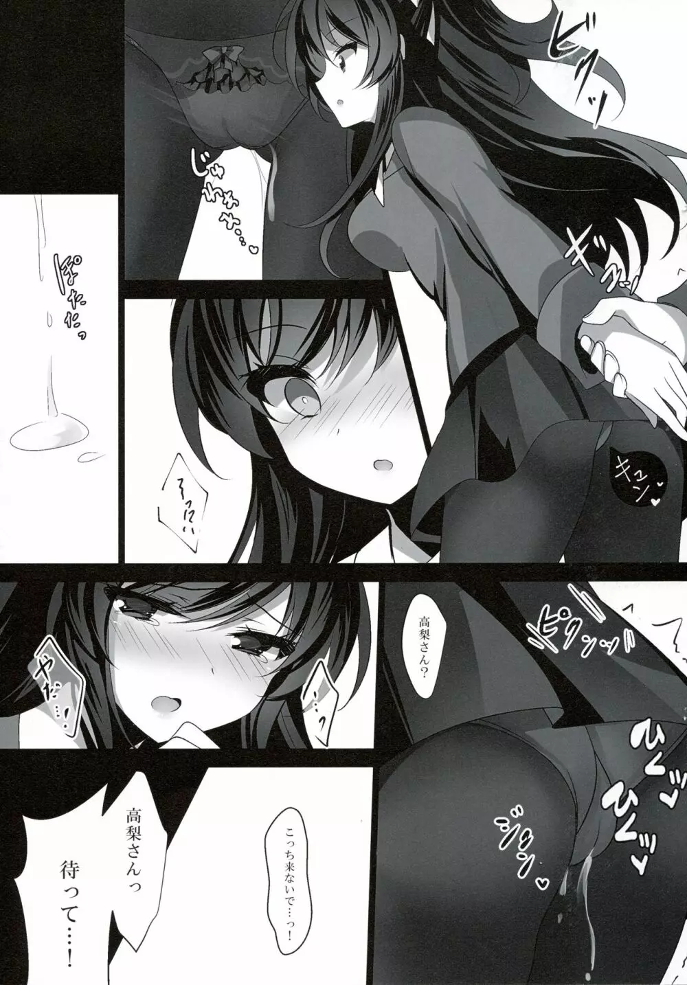 催眠カノジョ2 - page16