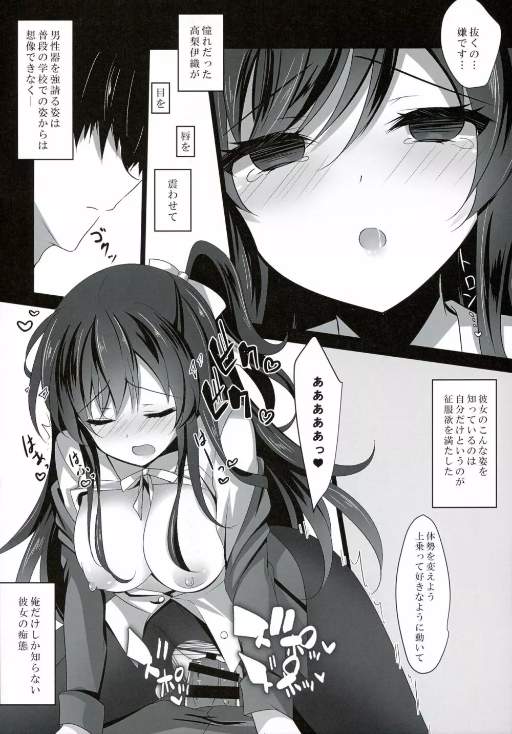 催眠カノジョ2 - page23