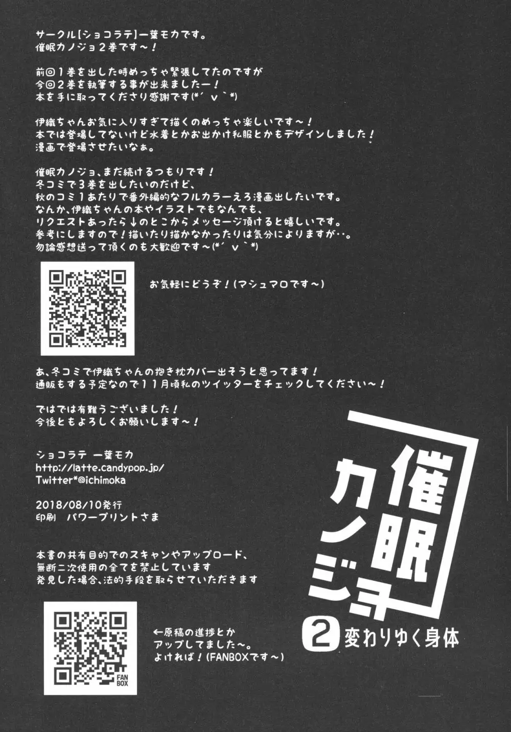 催眠カノジョ2 - page28