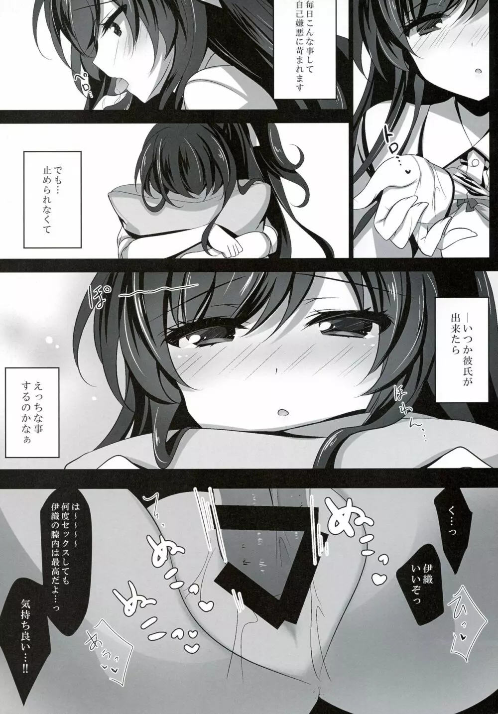 催眠カノジョ2 - page8