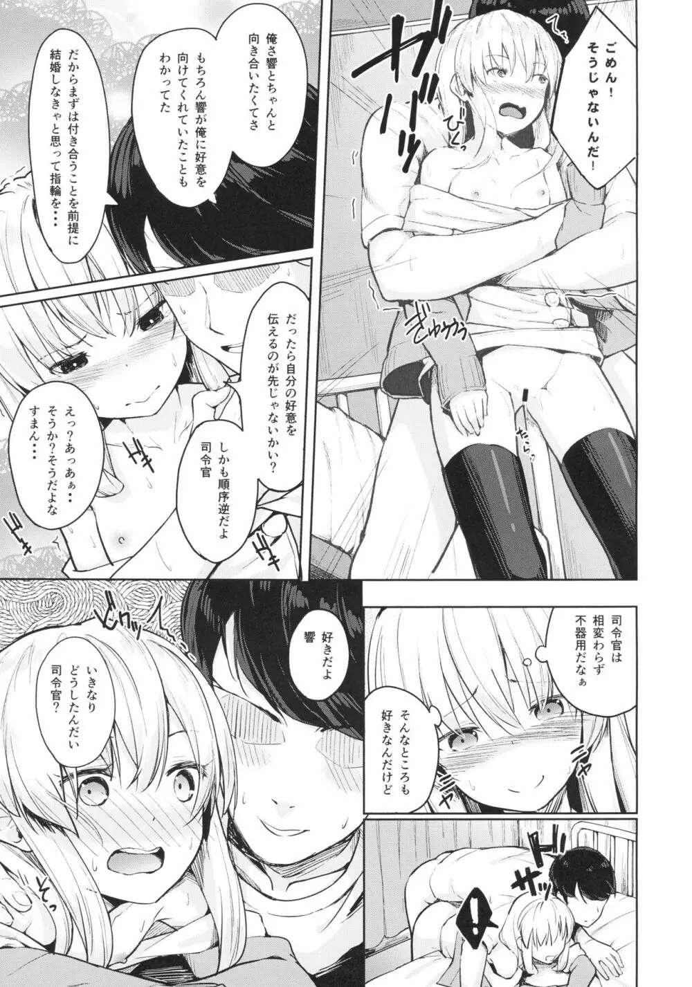 響ちゃんの保健当番 - page14