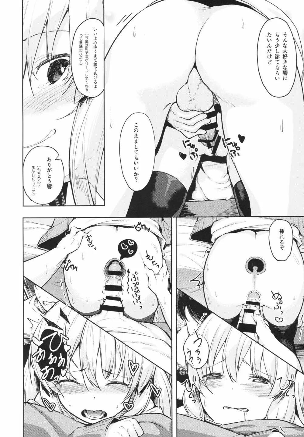 響ちゃんの保健当番 - page15