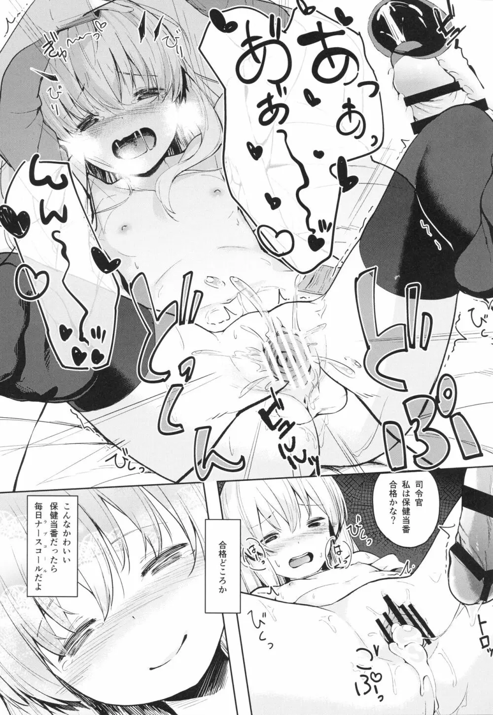 響ちゃんの保健当番 - page20