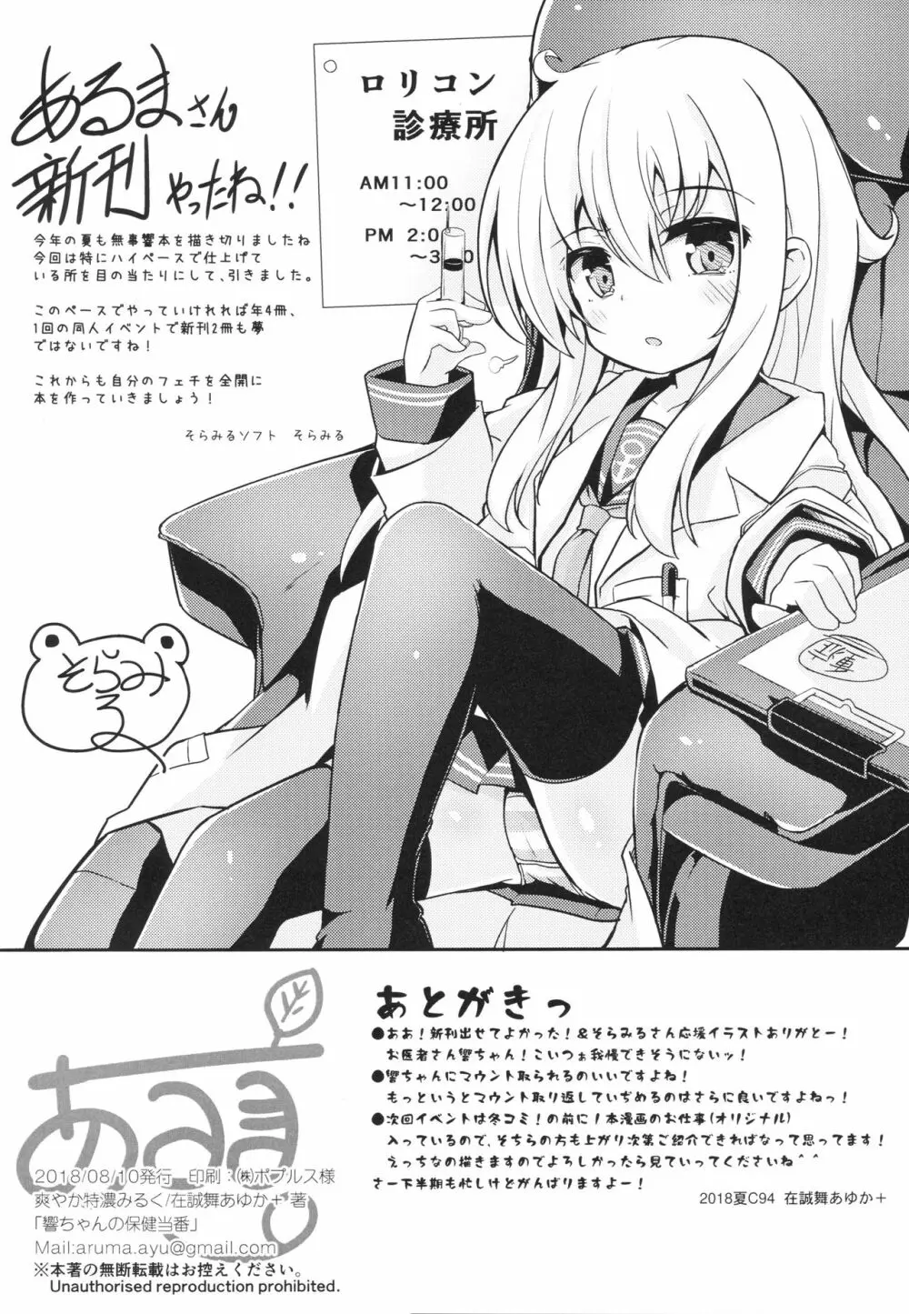 響ちゃんの保健当番 - page21