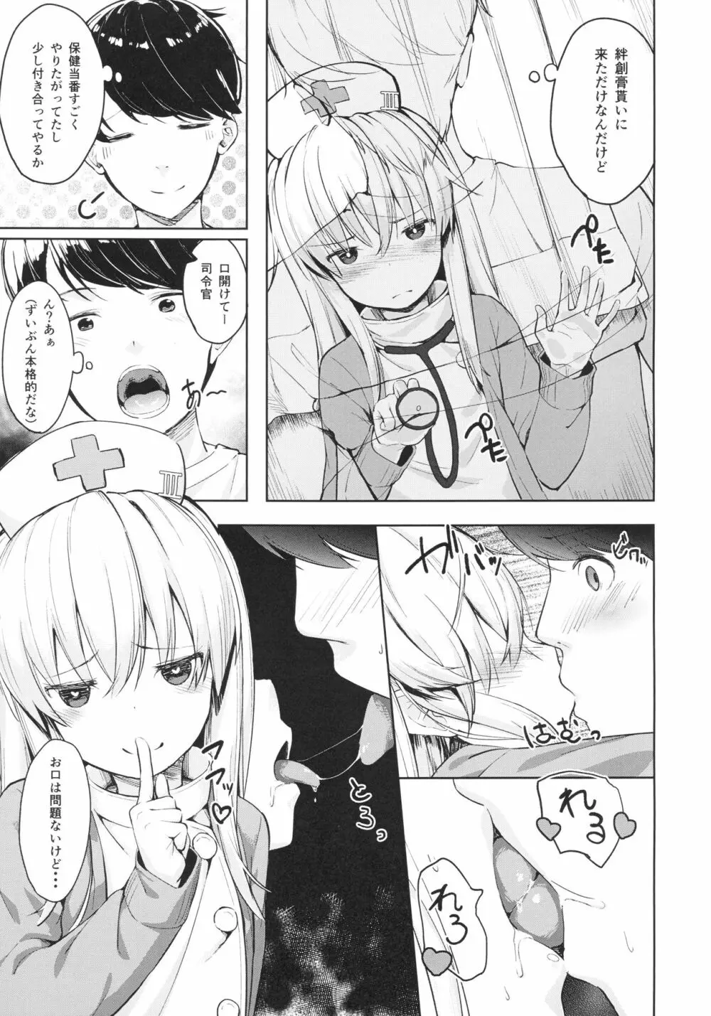 響ちゃんの保健当番 - page6