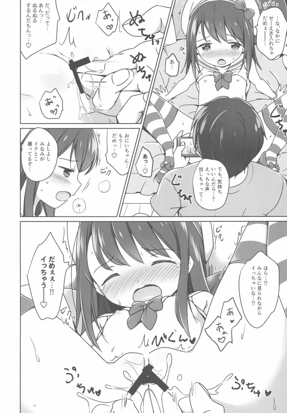 ろりこみ11 - page13