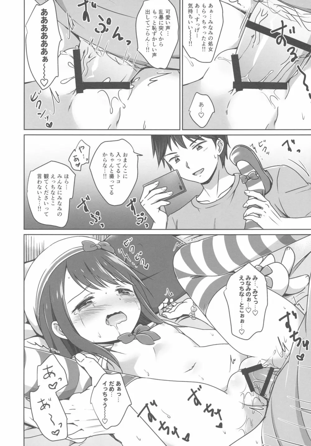 ろりこみ11 - page15