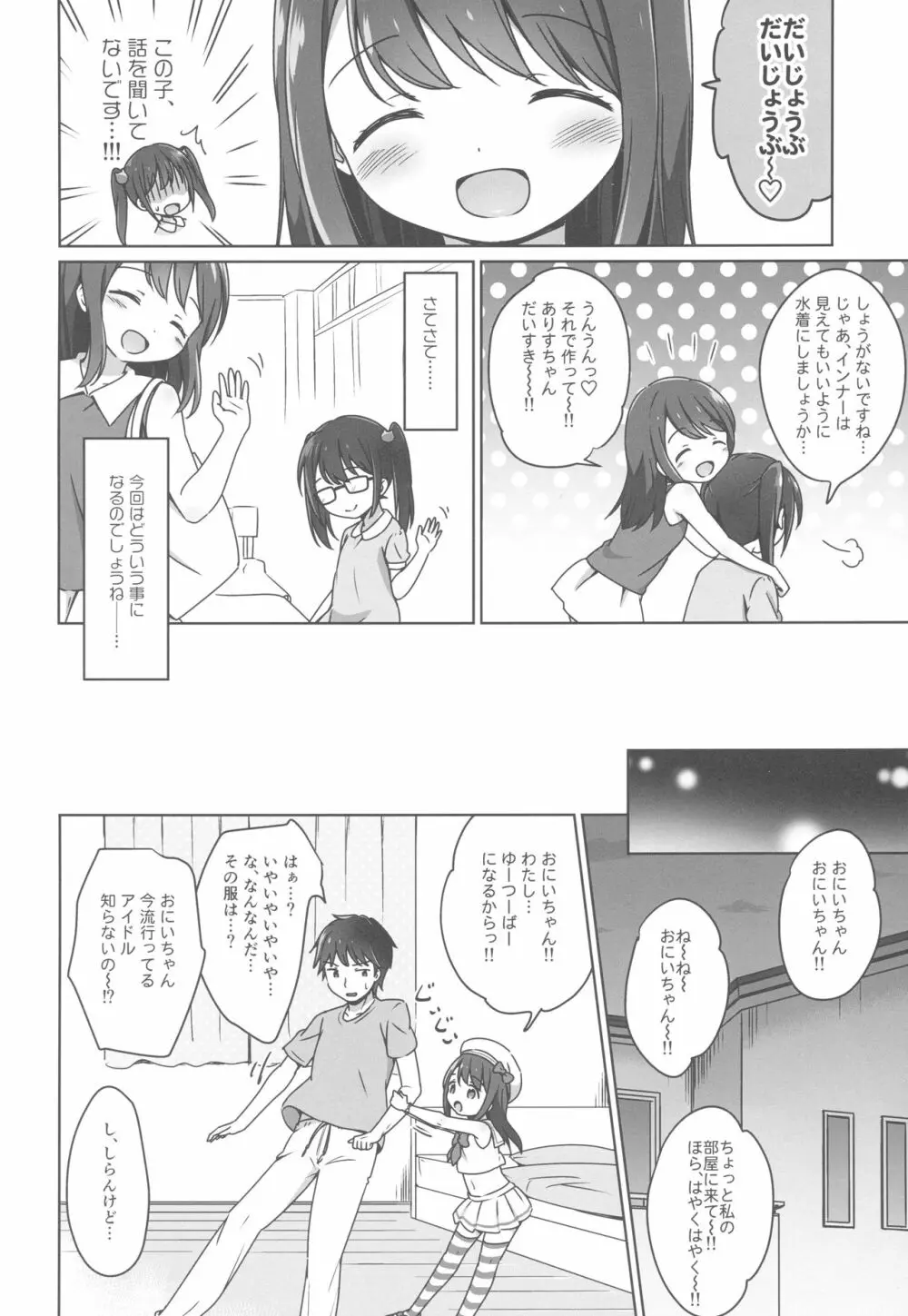 ろりこみ11 - page5