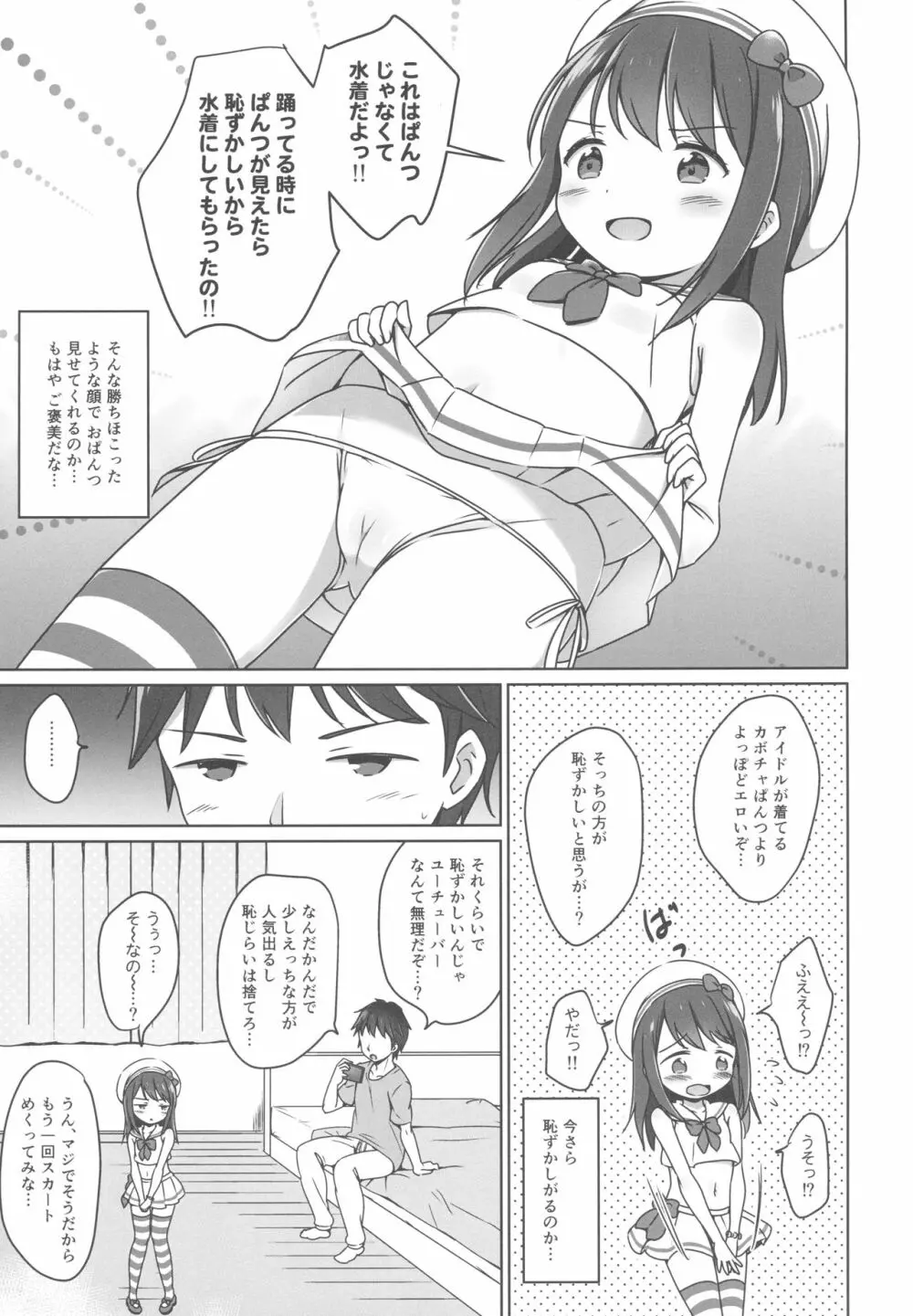 ろりこみ11 - page8