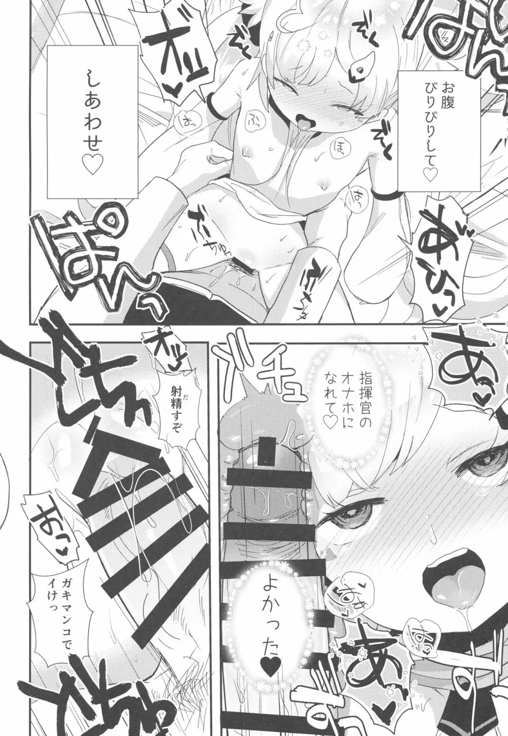 俺のオナホのエルドリッジ - page17